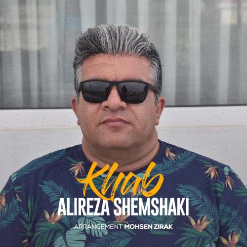 دانلود آهنگ خواب علیرضا شمشکی